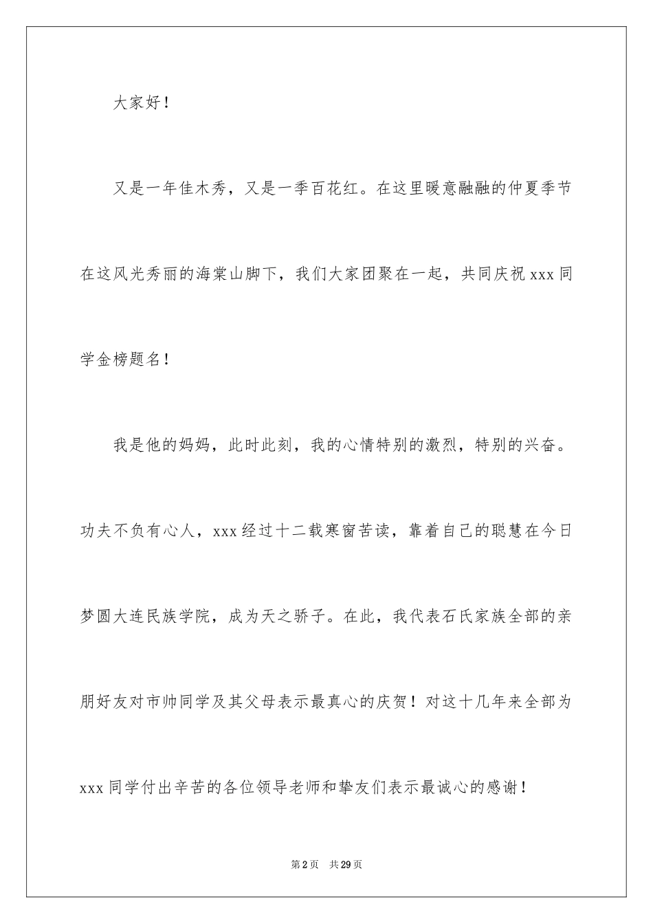 2024升学宴家长经典致辞_4_第2页