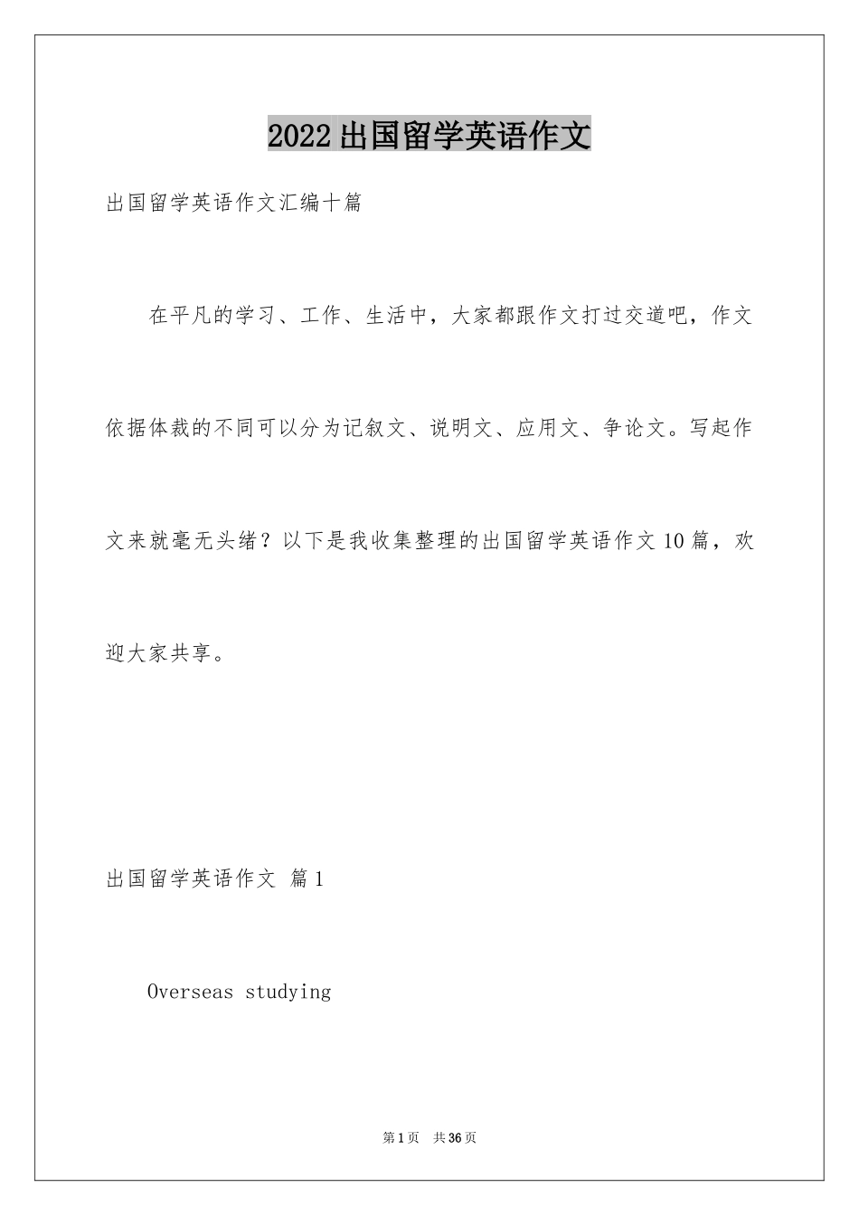 2024出国留学英语作文_20_第1页