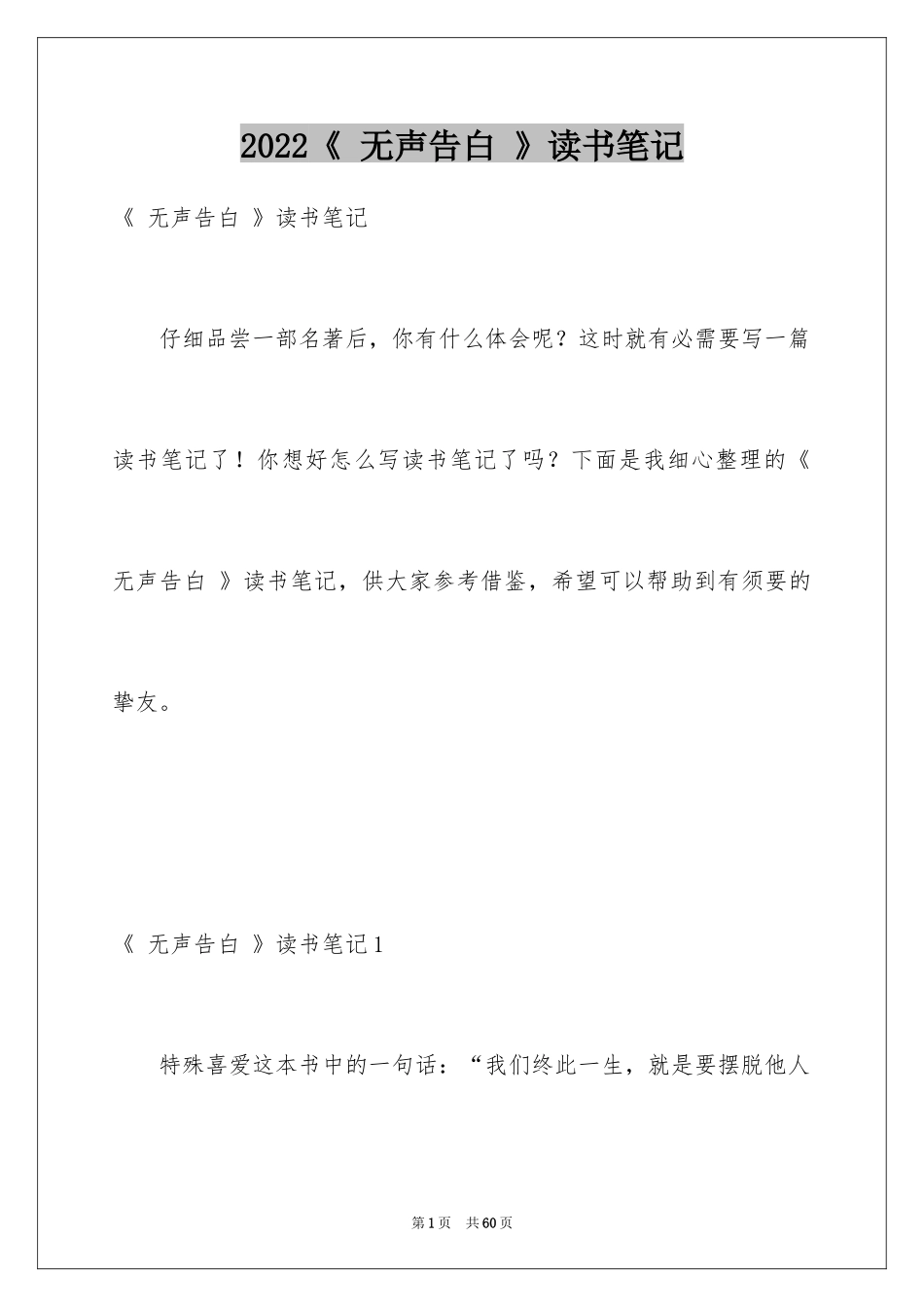 2024《 无声告白 》读书笔记_2_第1页