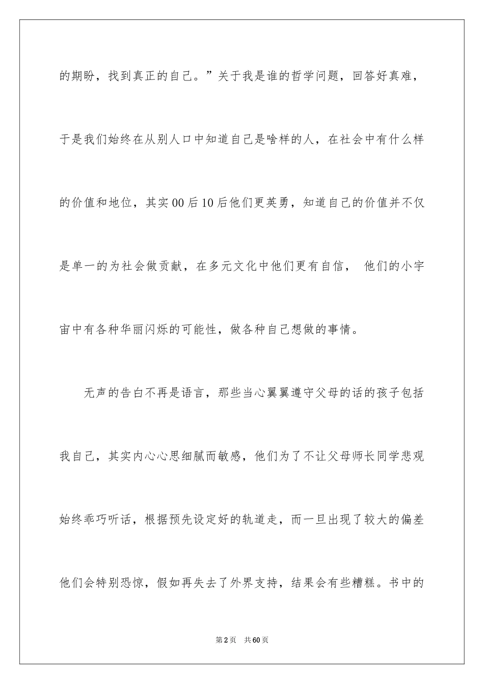 2024《 无声告白 》读书笔记_2_第2页
