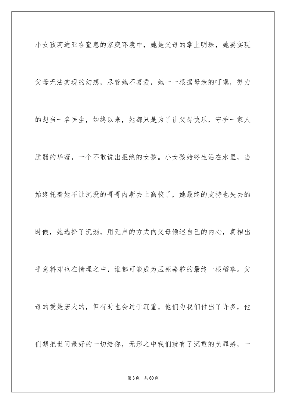 2024《 无声告白 》读书笔记_2_第3页