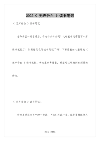 2024《 无声告白 》读书笔记_2