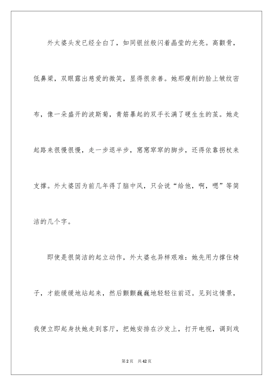 2024以和谐为话题的作文_5_第2页