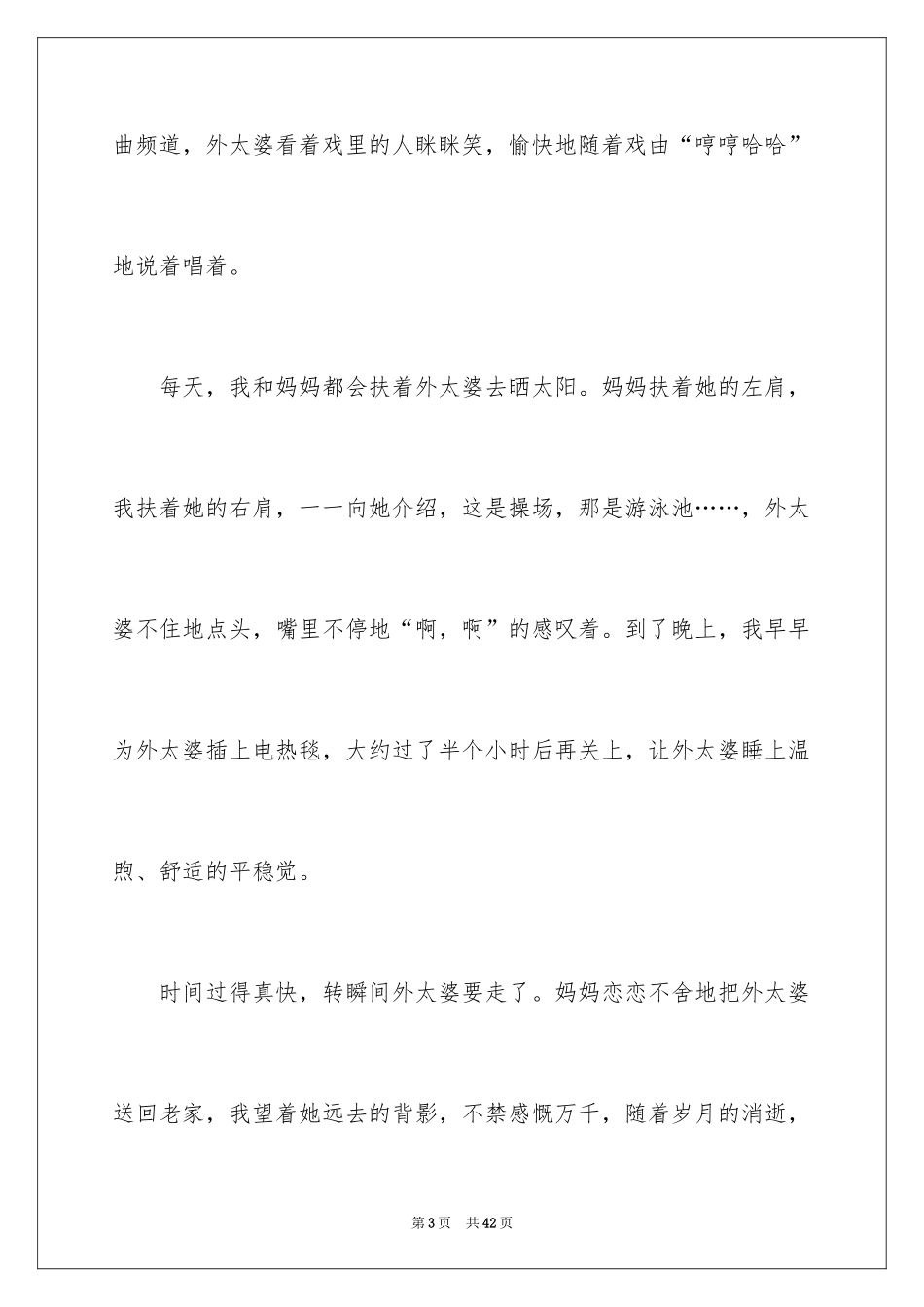 2024以和谐为话题的作文_5_第3页