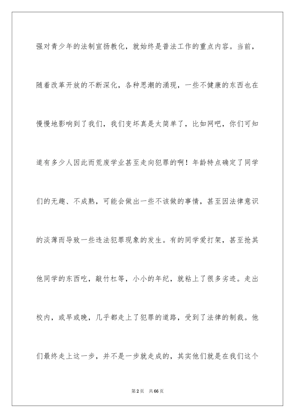 2024中小学安全演讲稿_第2页