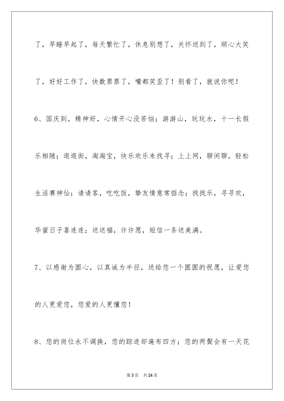 2024国庆祝词_20_第3页