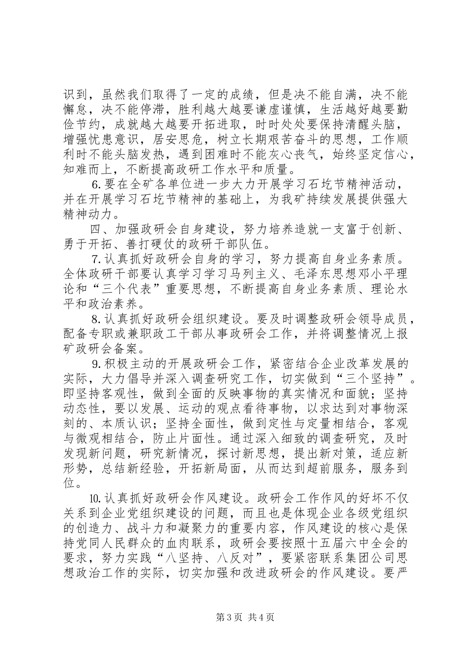 ×矿××年度思想政治工作安排意见_第3页