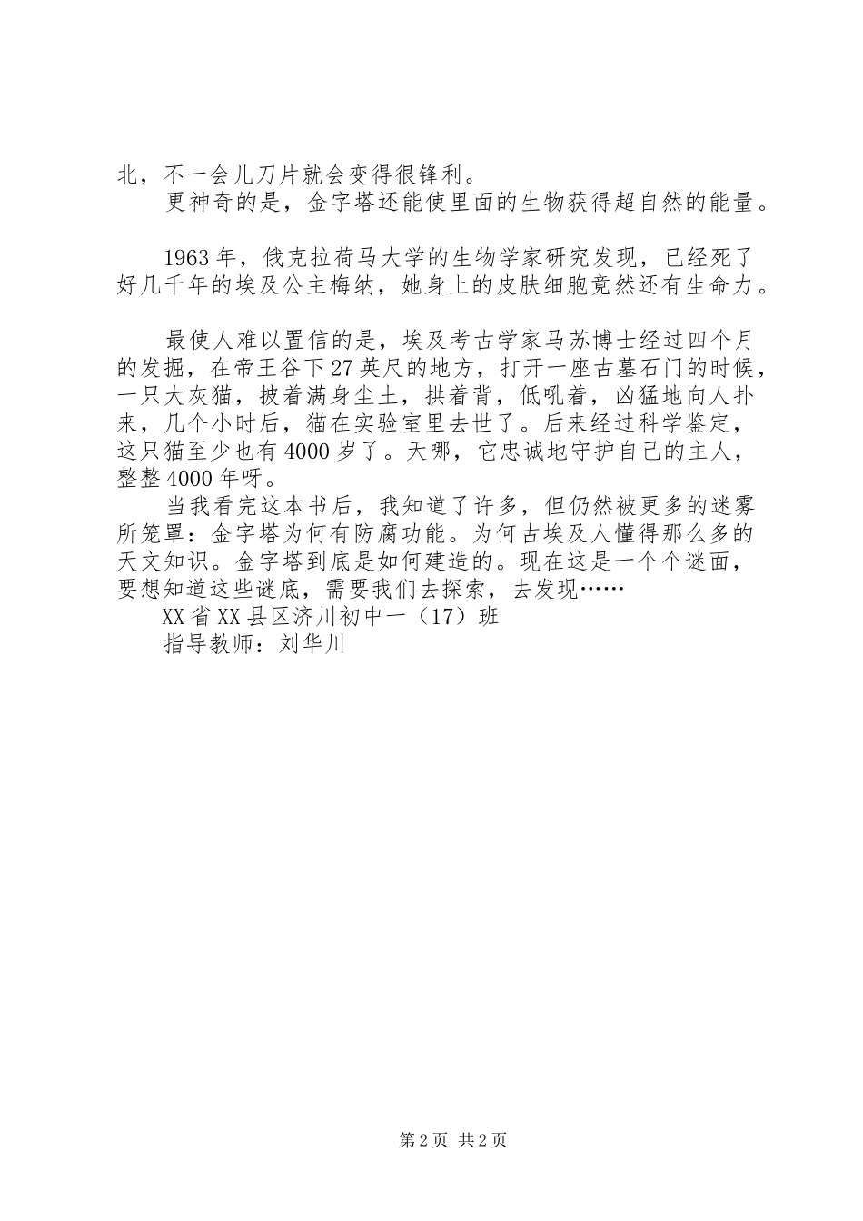 《众神的宫殿》读后心得_第2页