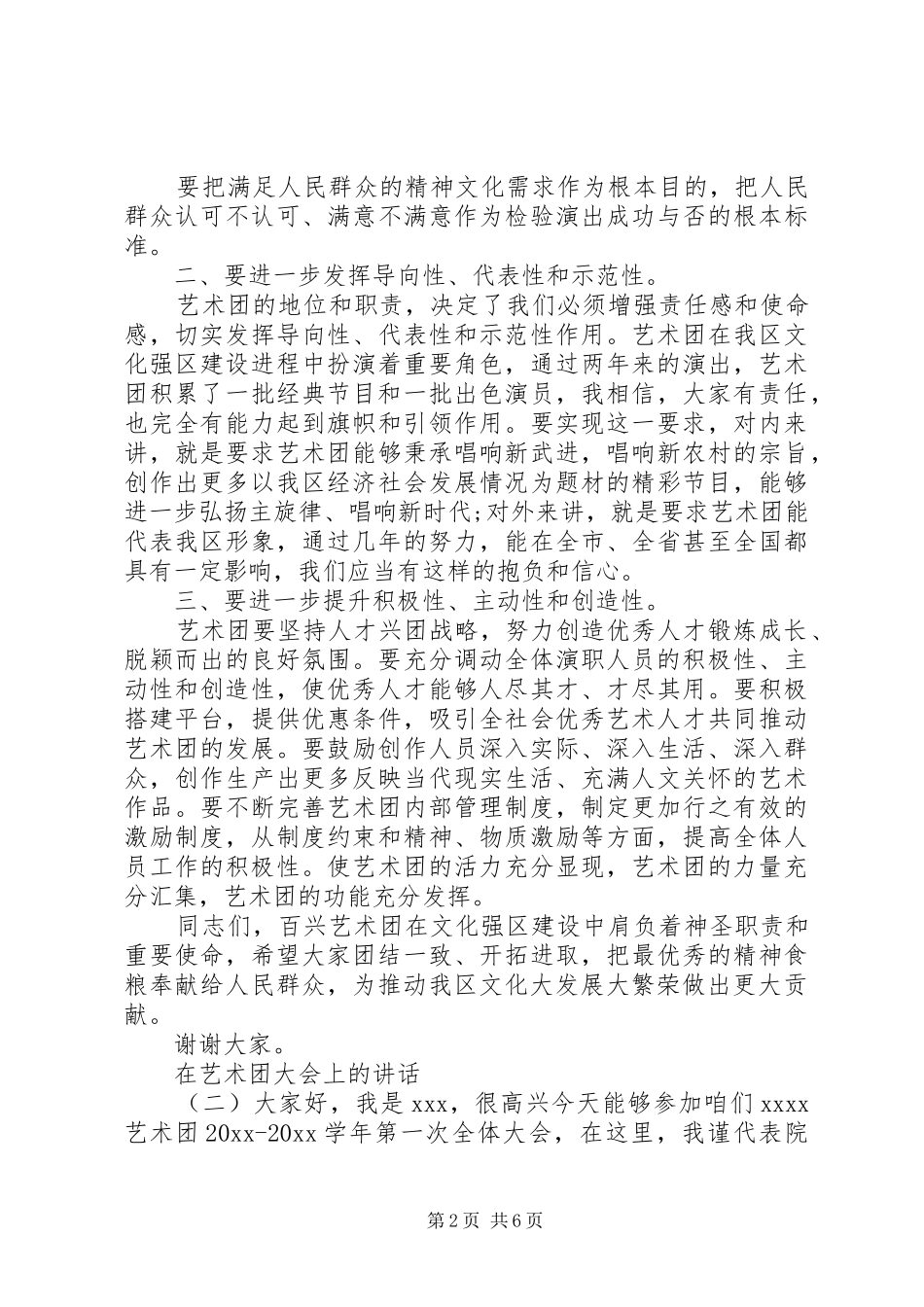 在艺术团大会上的讲话发言_第2页