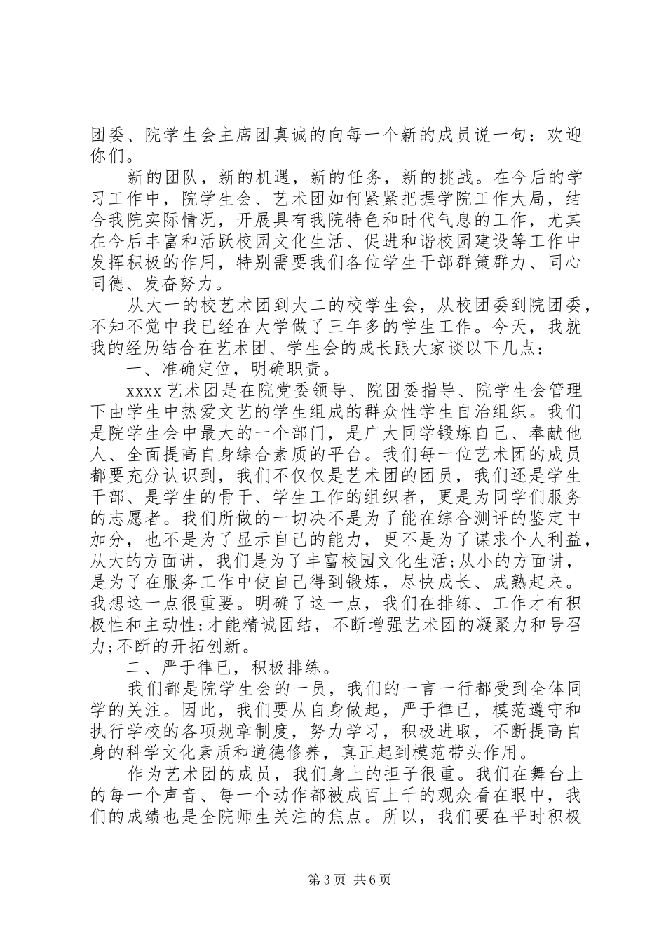 在艺术团大会上的讲话发言_第3页