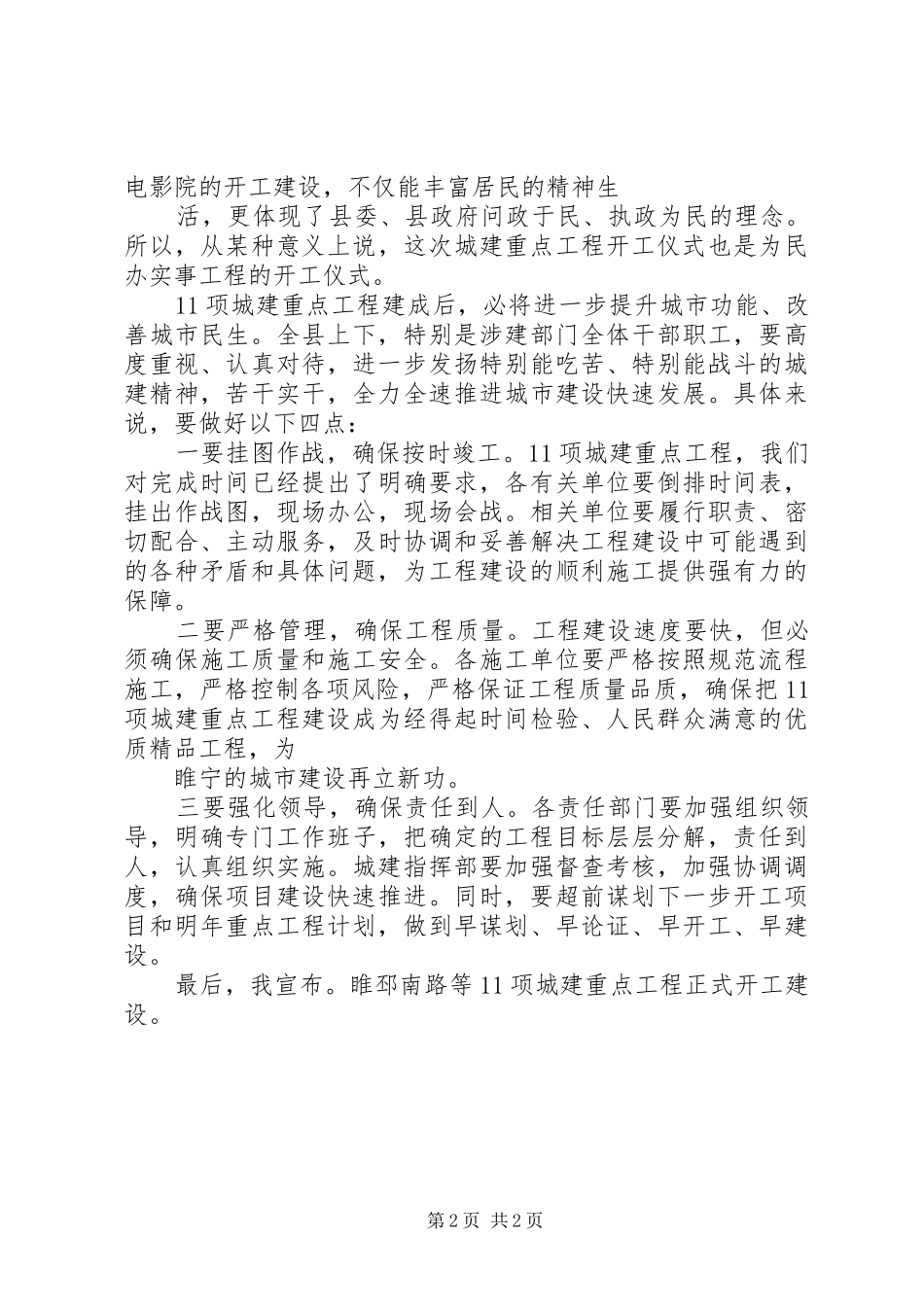 城建重点工程集中开工仪式上的讲话发言_第2页