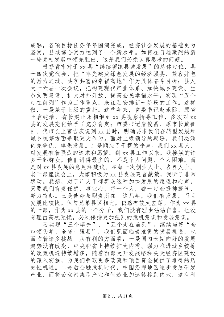 在全县开展解放思想“六扫除六确立”活动动员大会上的讲话发言_第2页