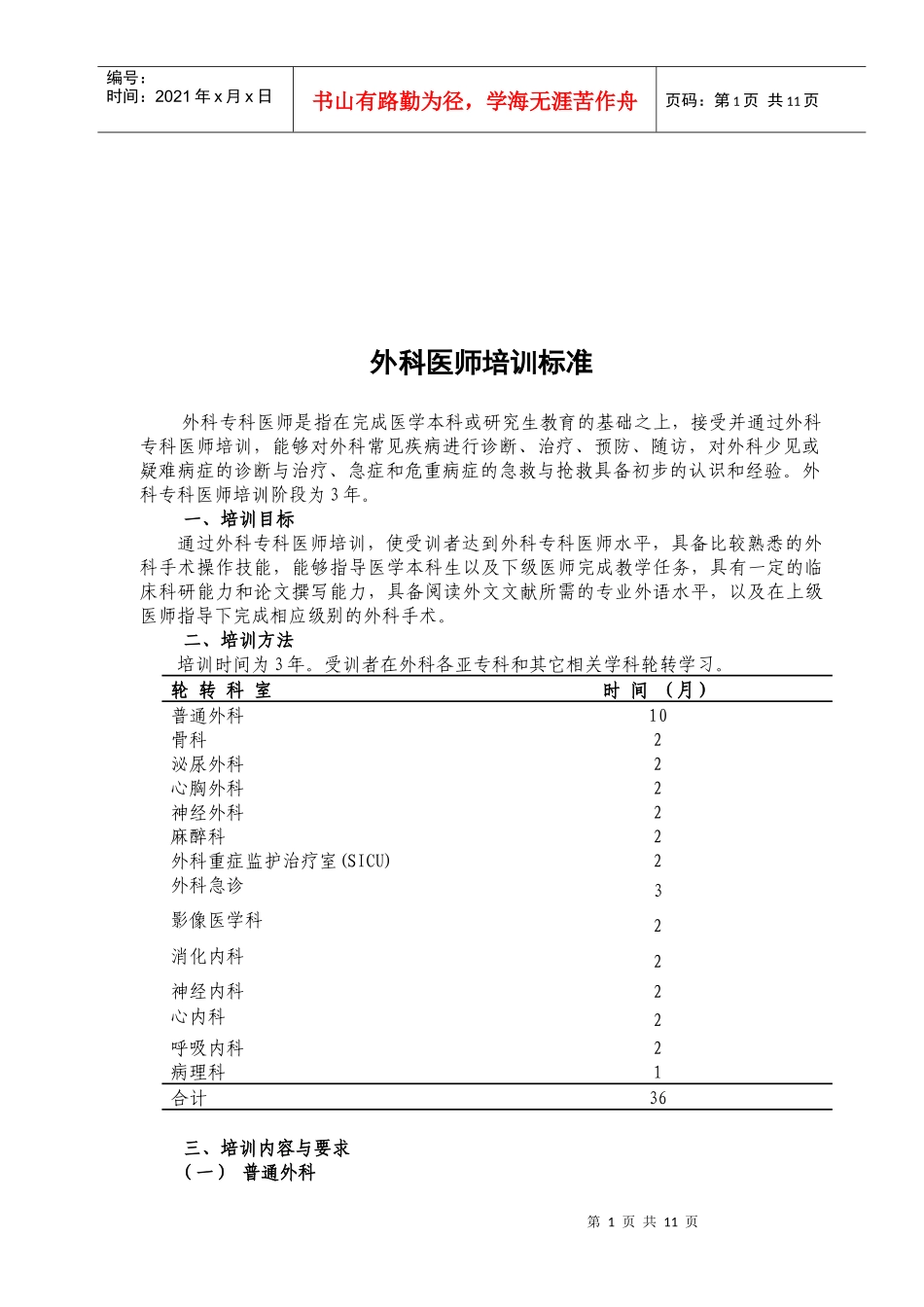 外科医师培训标准_第1页