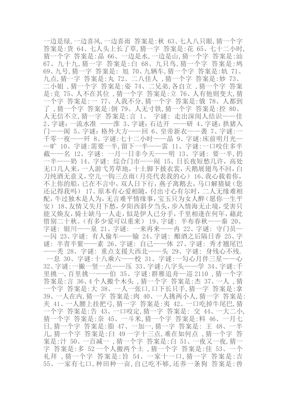 猜字谜语大全及答案_第2页