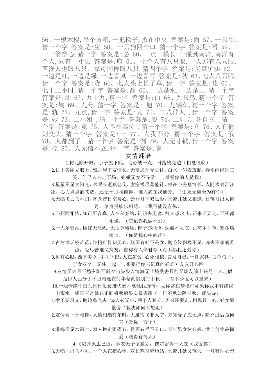 猜字谜语大全及答案_第3页