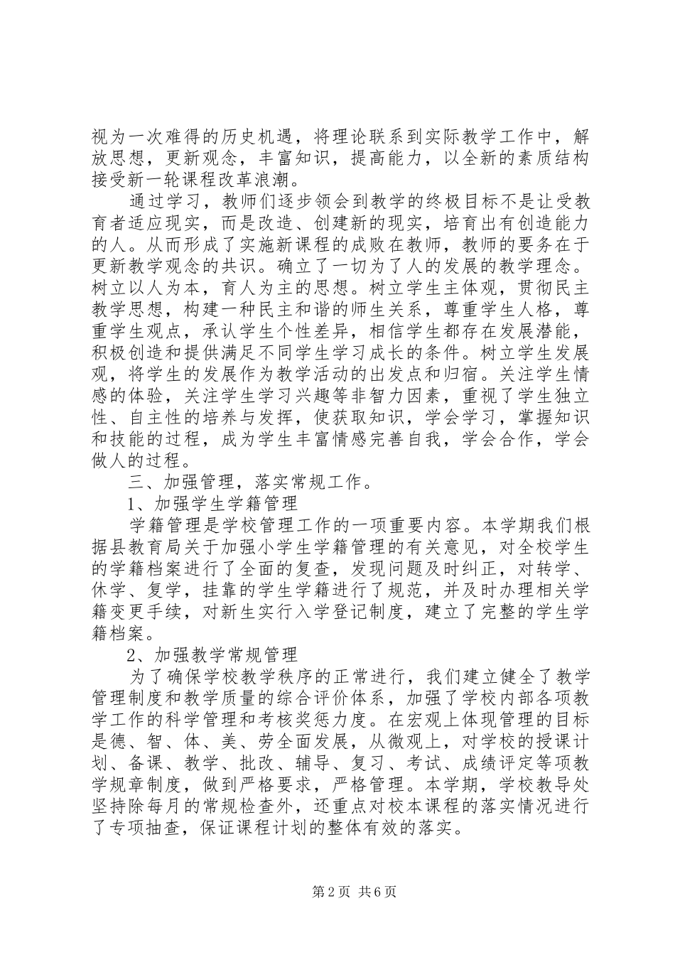 20XX年小学教育教学工作总结_第2页