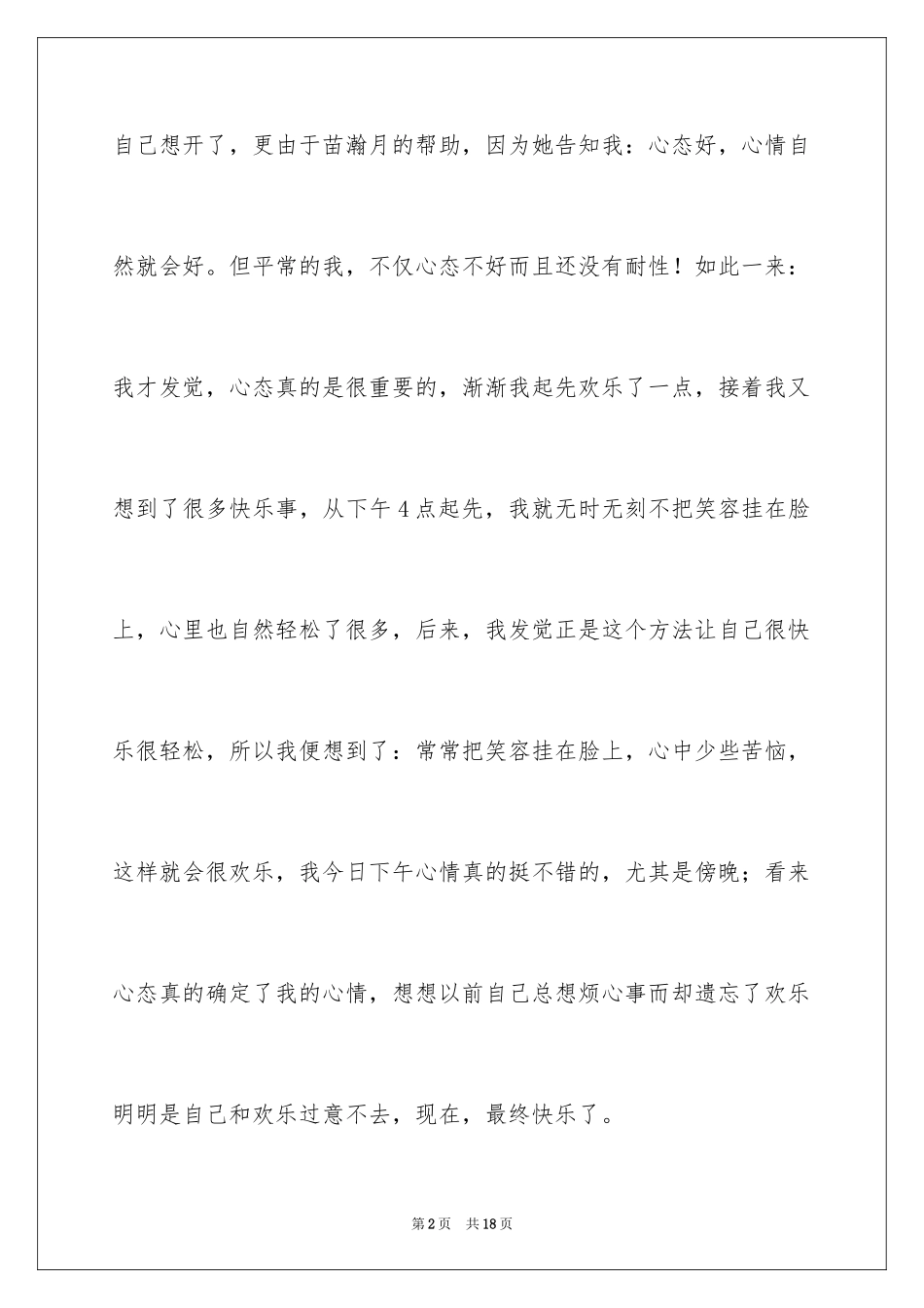 2024以心态为话题高中作文_2_第2页