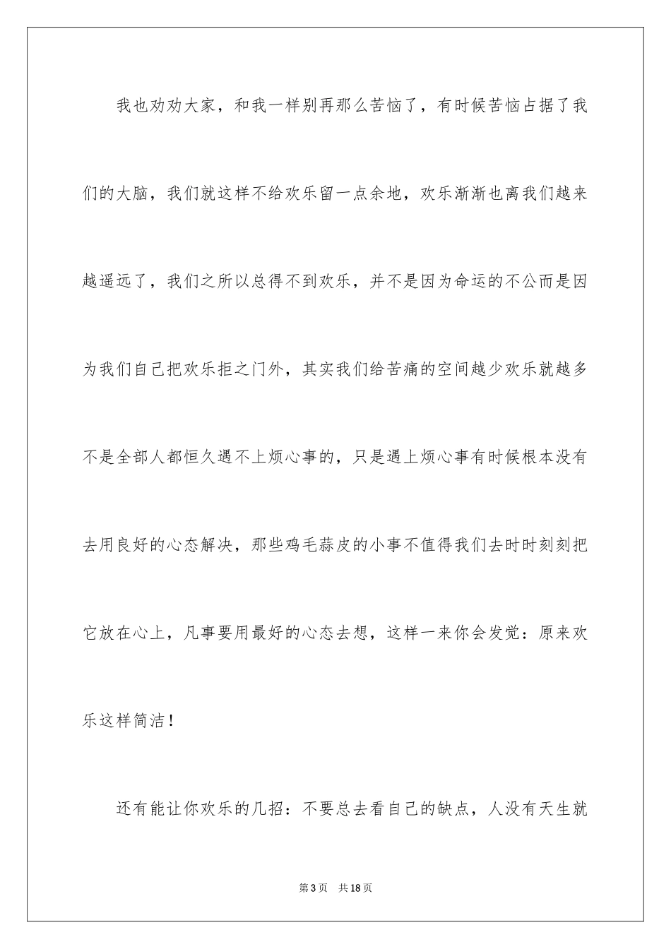 2024以心态为话题高中作文_2_第3页