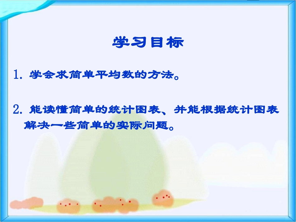 三年级数学下册《比一比》PPT课件之四（北师大版）_第2页