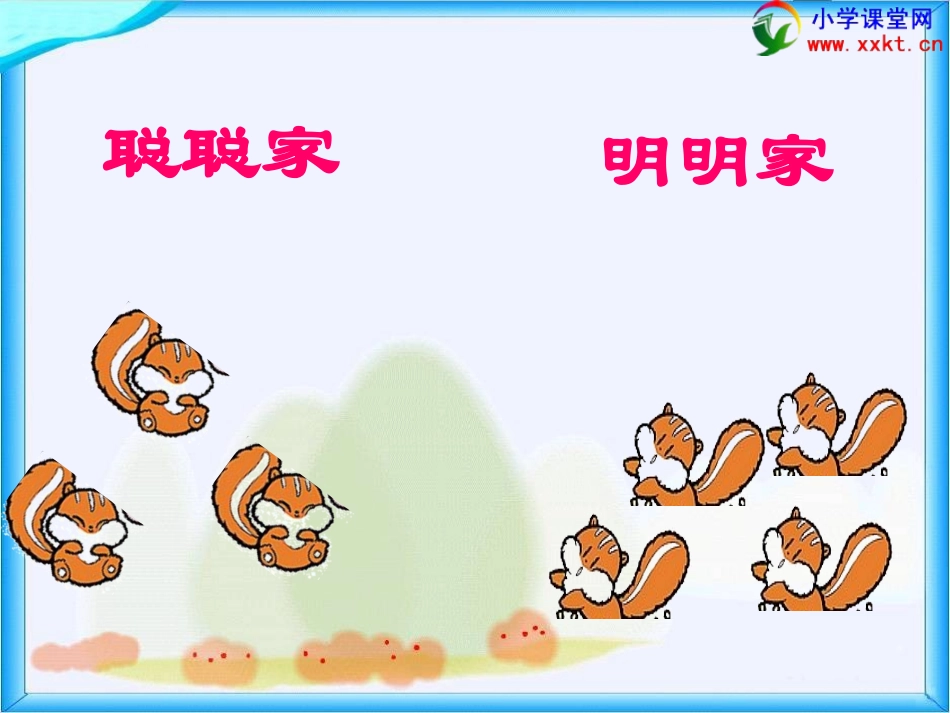三年级数学下册《比一比》PPT课件之四（北师大版）_第3页