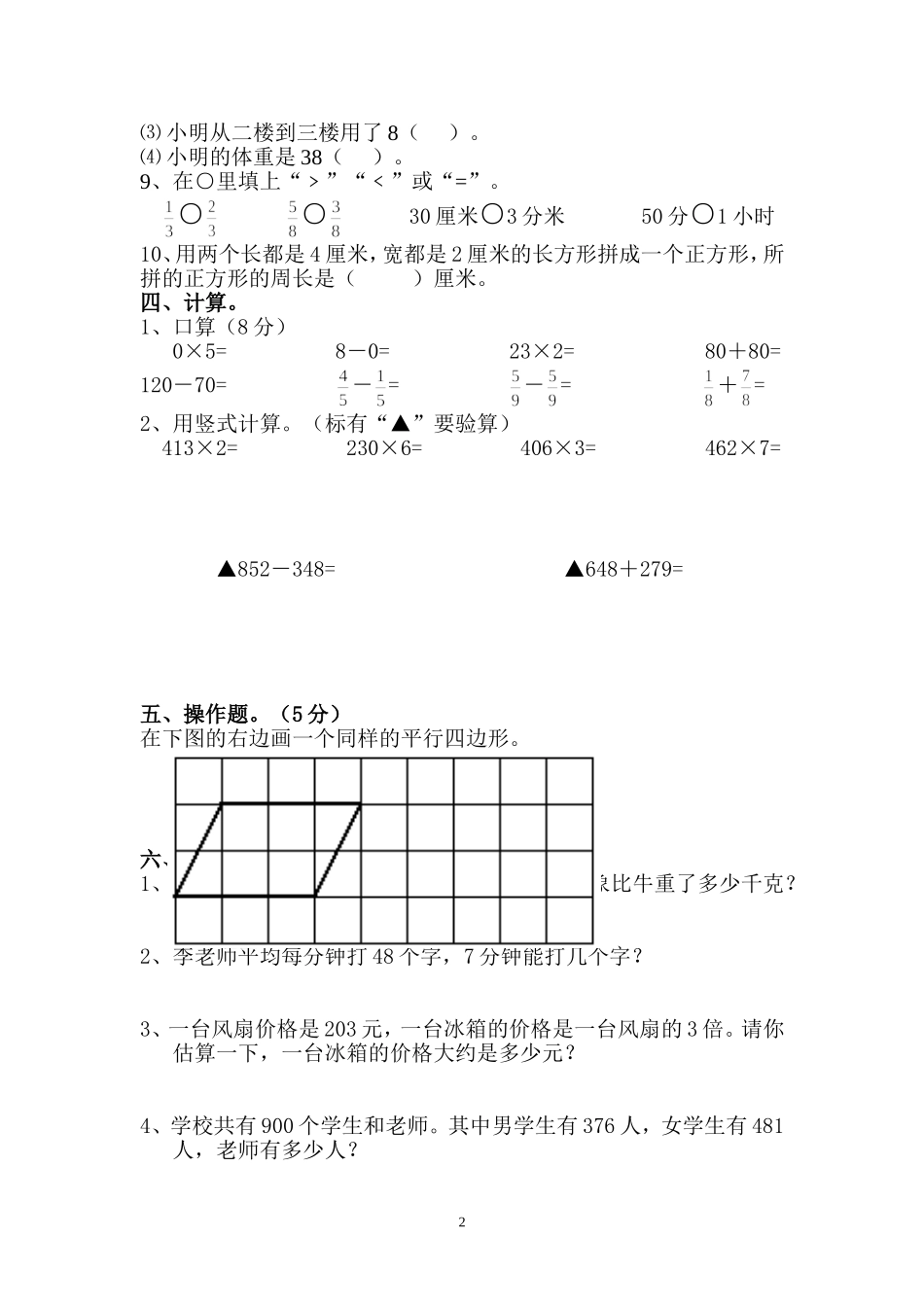 三年第一学期期末模拟试卷_第2页