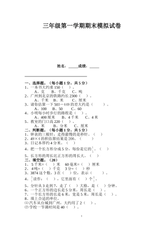 三年第一学期期末模拟试卷