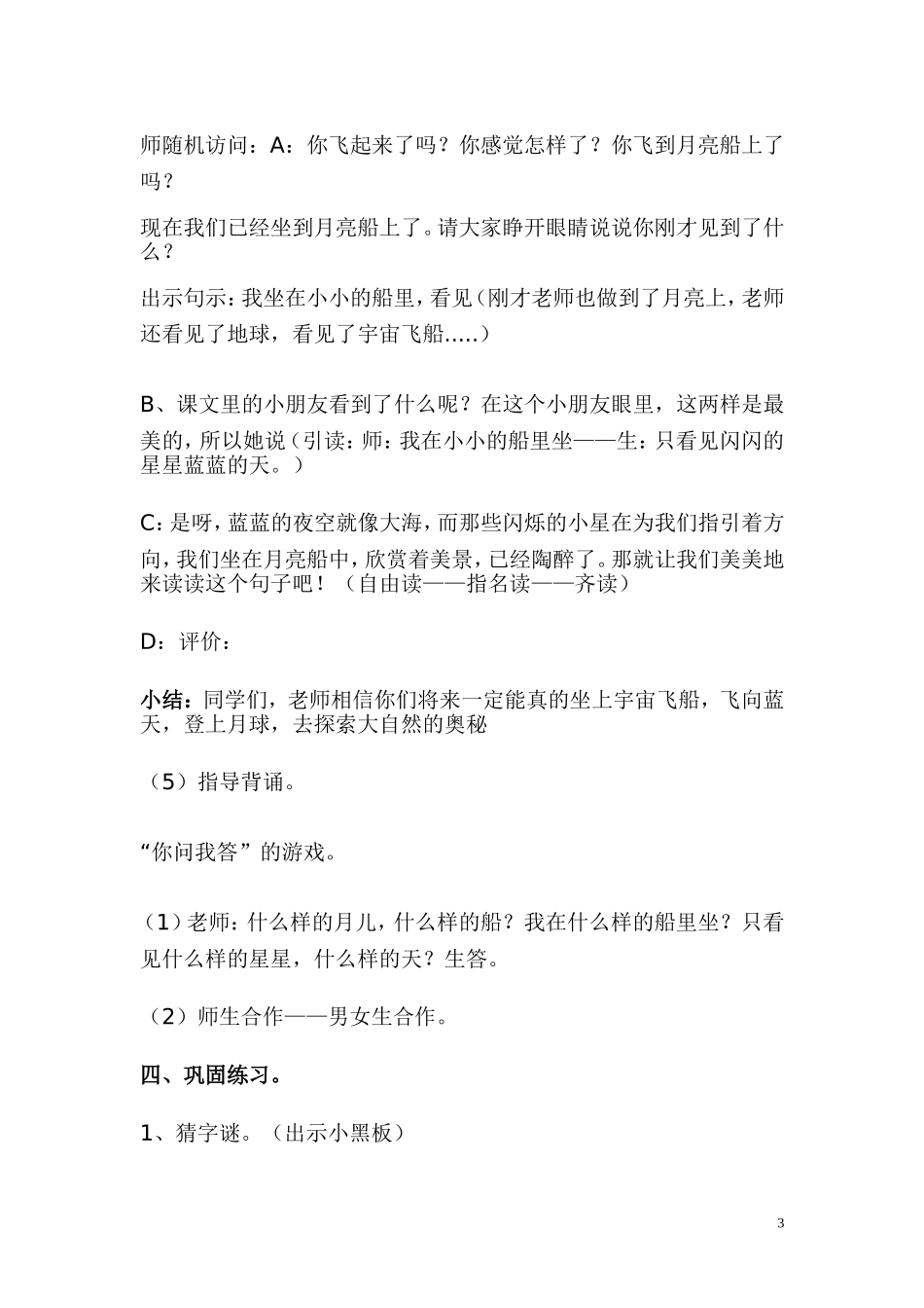 教案《小小的船》_第3页