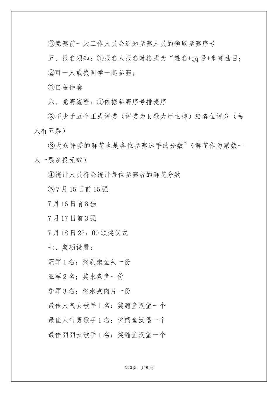 “文艺之夏”k歌大赛策划书_第2页