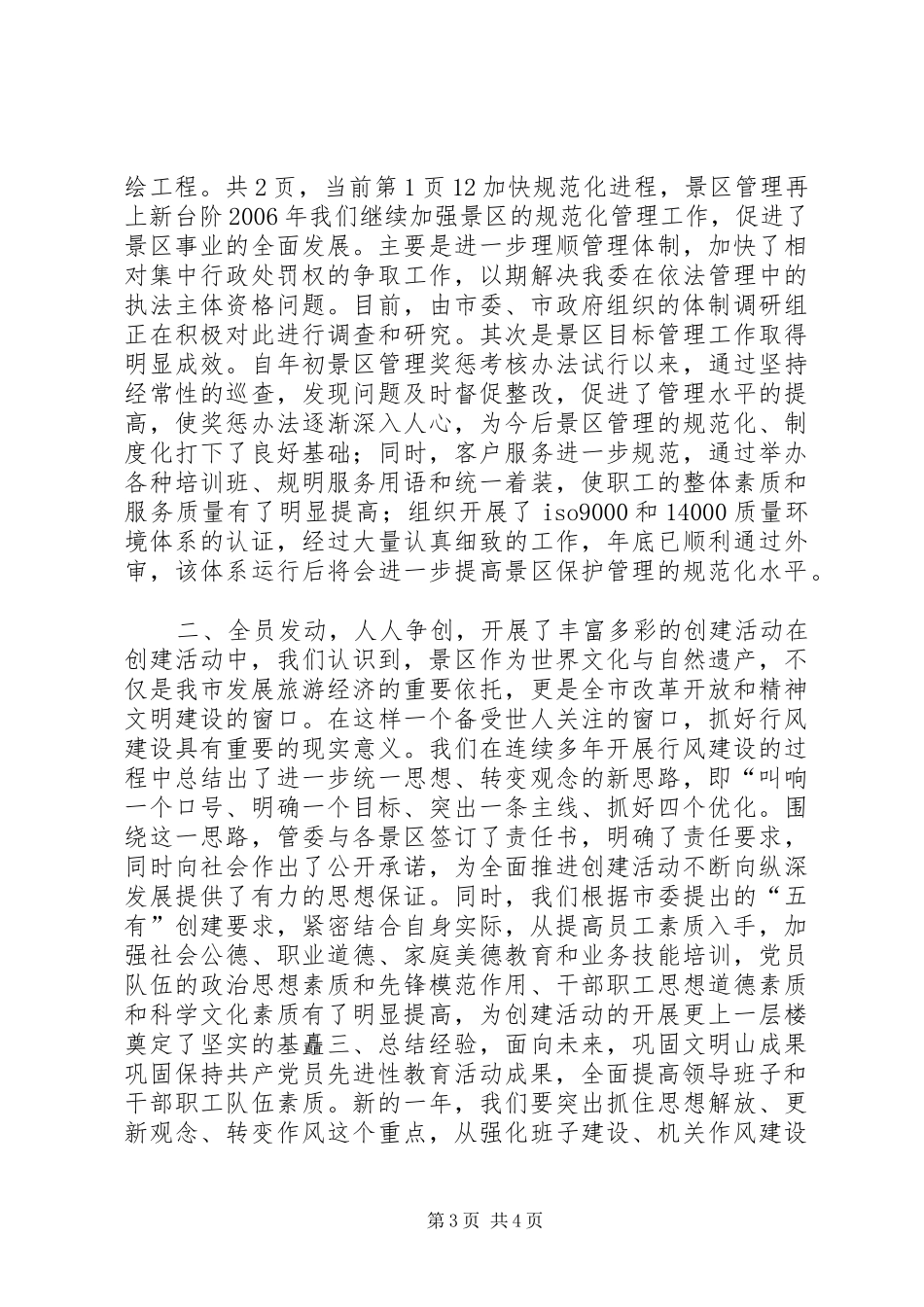 ××管委20XX年度创建文明行业活动总结_第3页