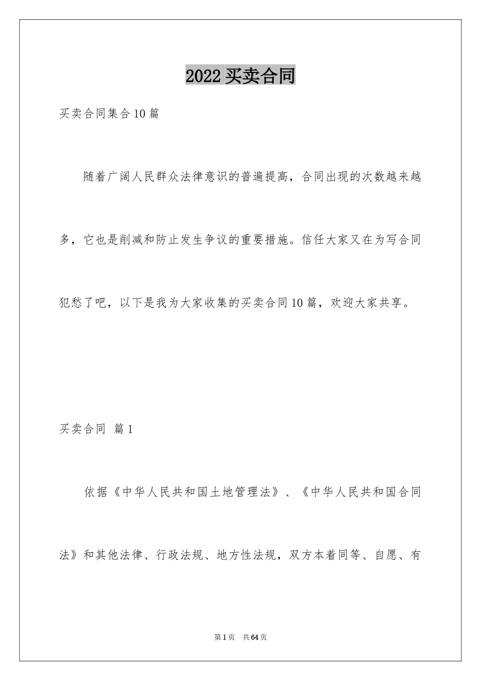 2024买卖合同_2819_第1页