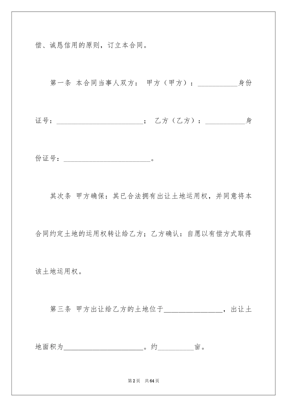 2024买卖合同_2819_第2页