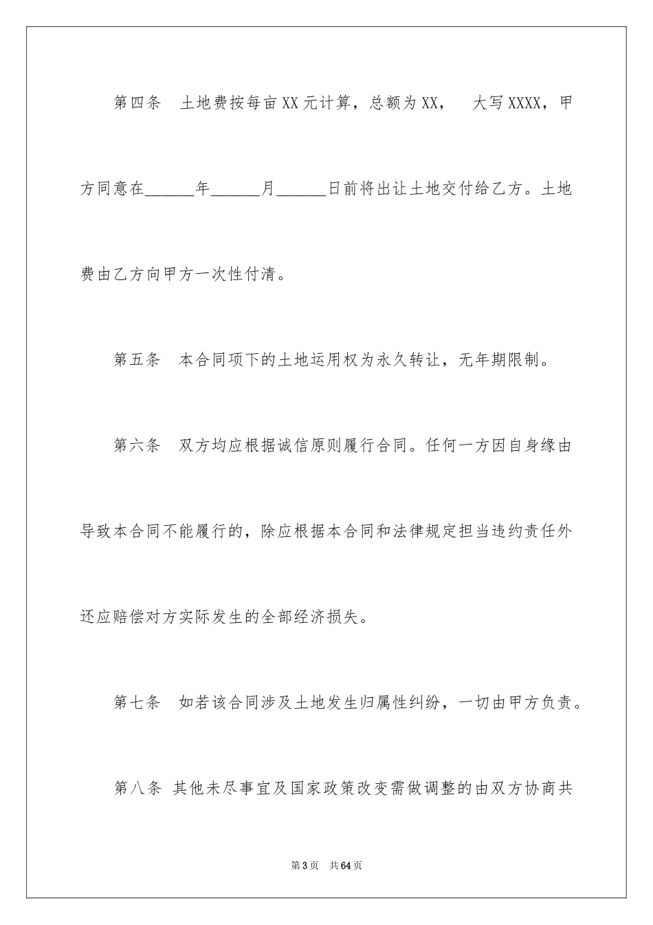 2024买卖合同_2819_第3页