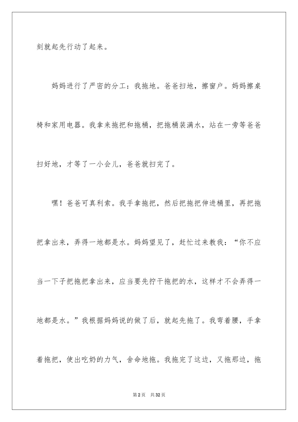 2024五一劳动节的优秀作文_1_第2页