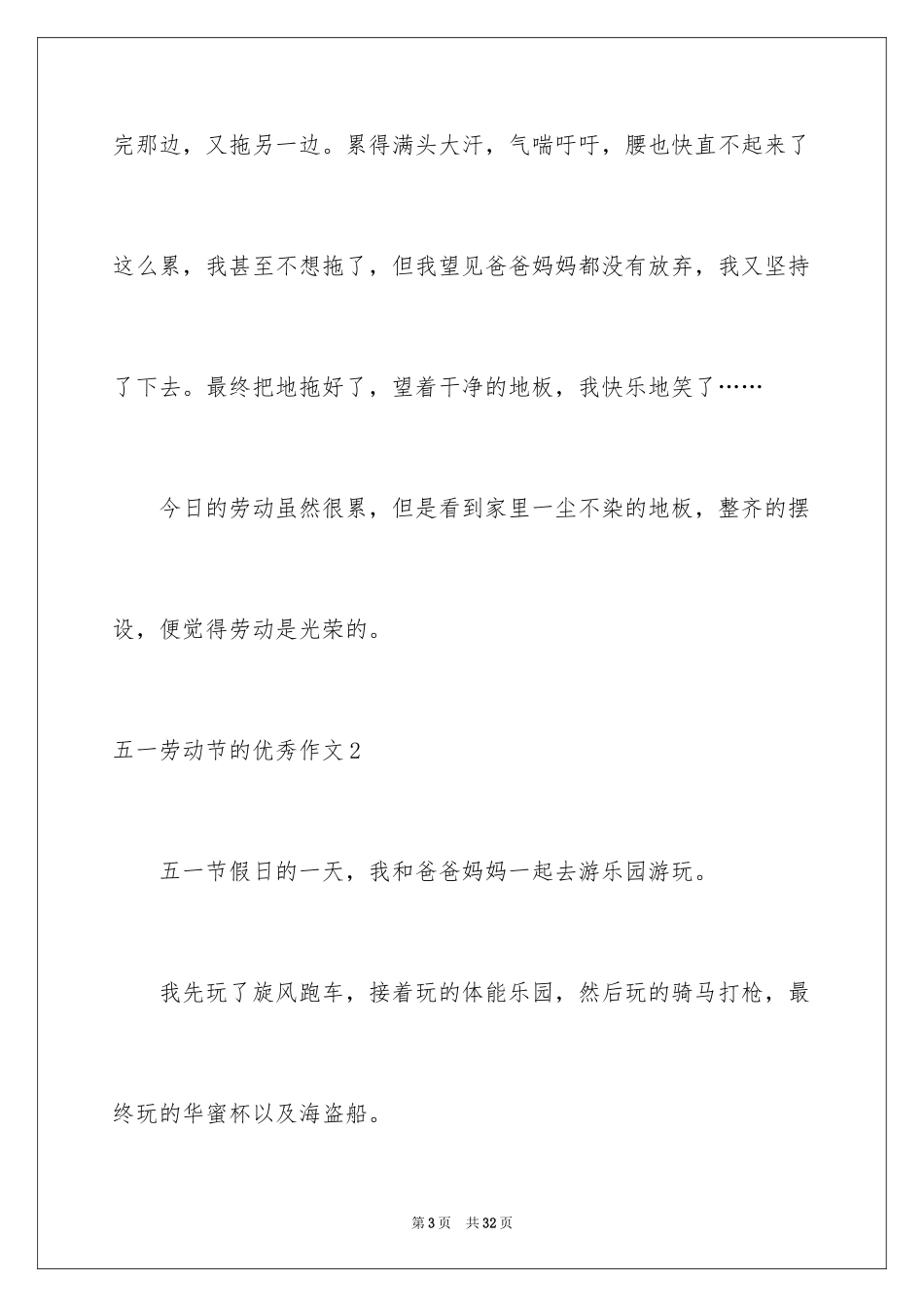 2024五一劳动节的优秀作文_1_第3页