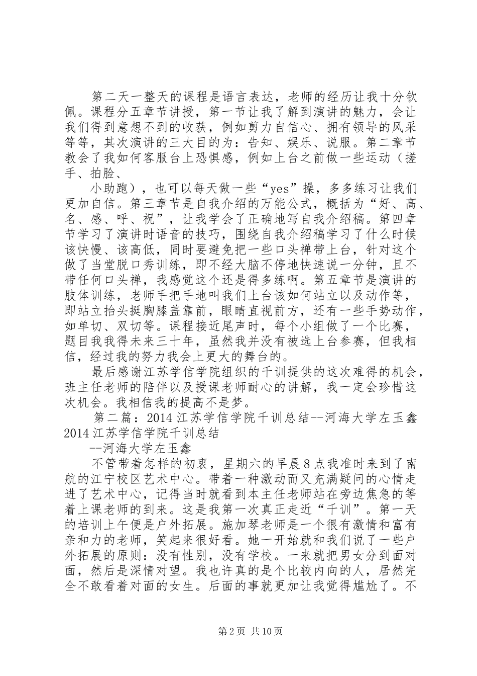 20XX年江苏学信学院千训总结河海大学王琪_第2页