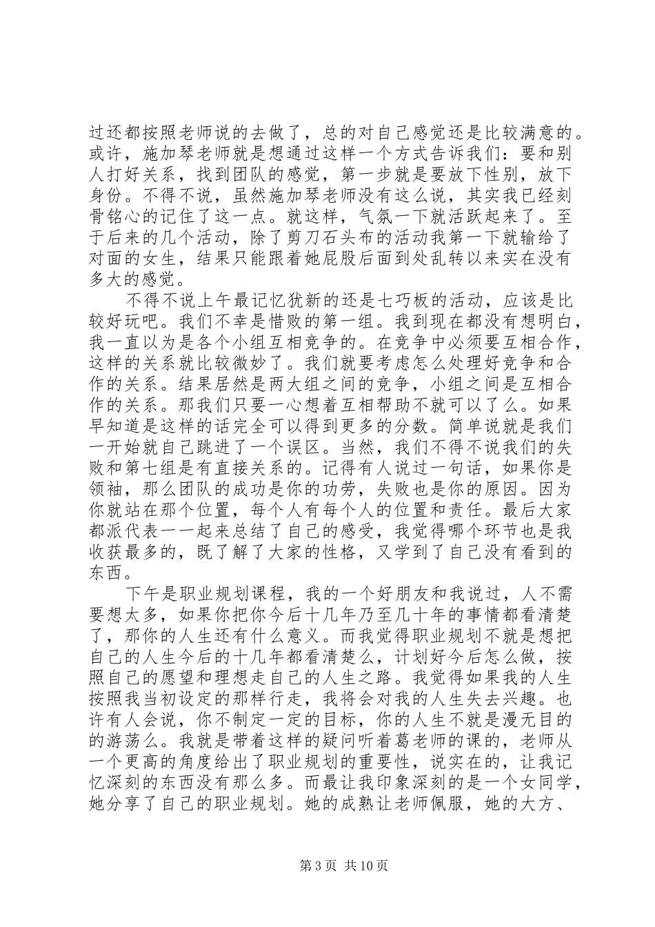 20XX年江苏学信学院千训总结河海大学王琪_第3页