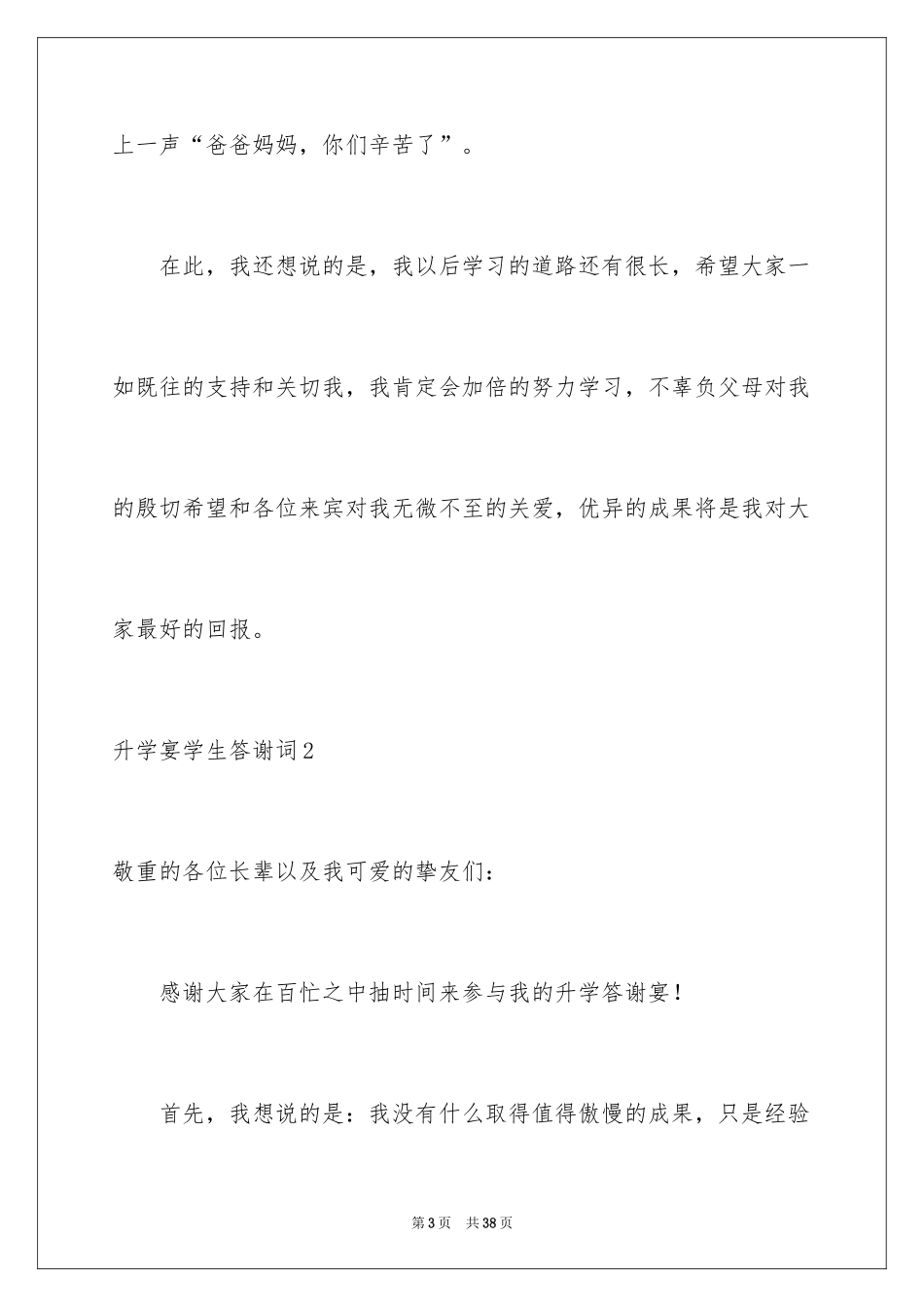 2024升学宴学生答谢词_23_第3页