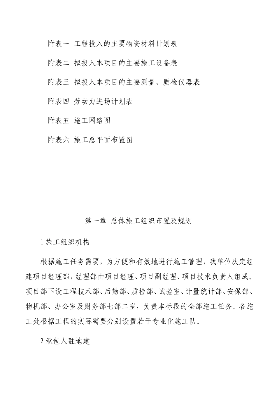 挡土墙工程施工组织设计(DOC55页)_第2页