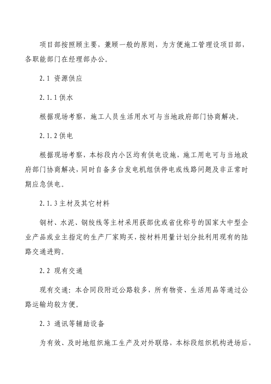 挡土墙工程施工组织设计(DOC55页)_第3页