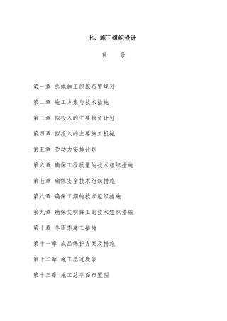挡土墙工程施工组织设计(DOC55页)