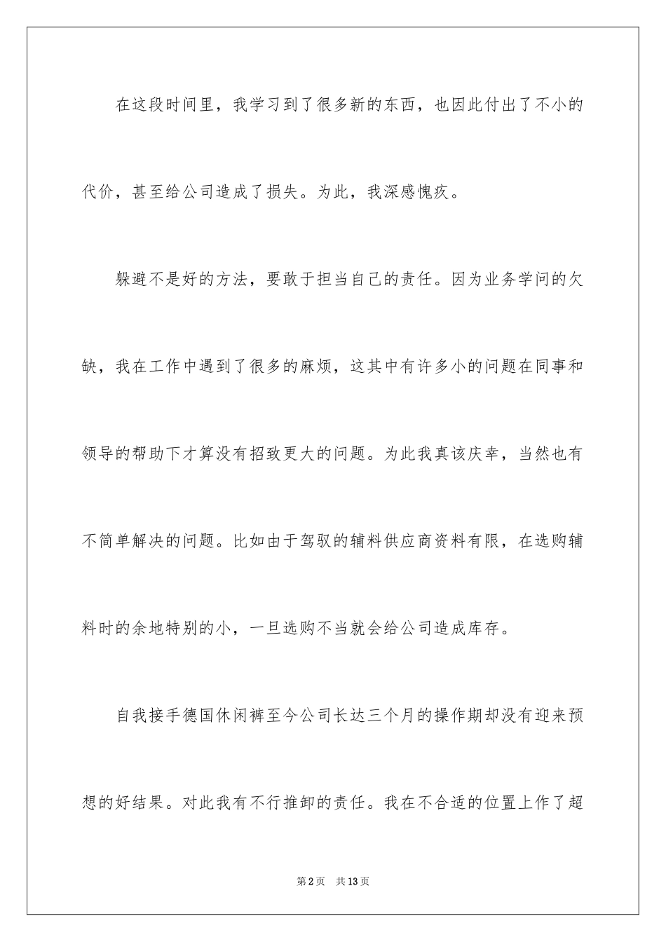 2024公司职员辞职报告_111_第2页