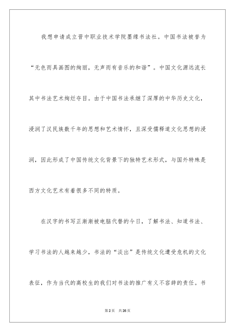 2024加入大学社团申请书 _第2页