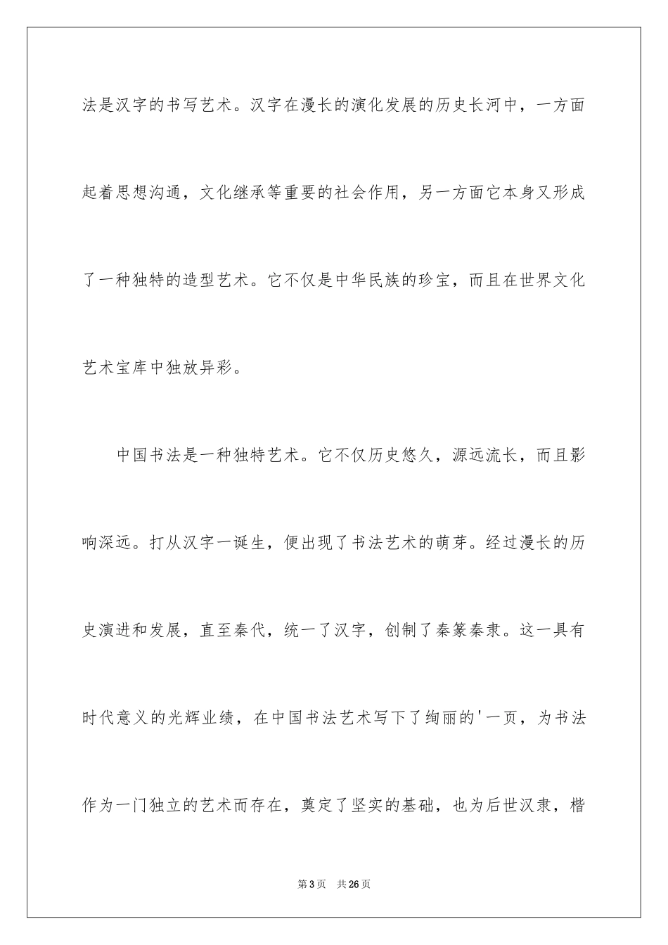 2024加入大学社团申请书 _第3页