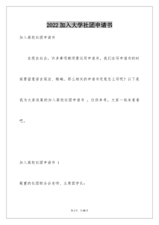 2024加入大学社团申请书 