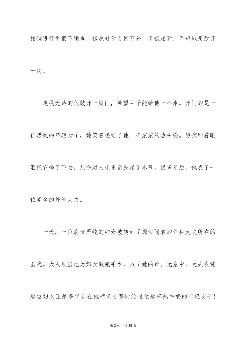 2024以感恩为主题的演讲稿_102_第2页