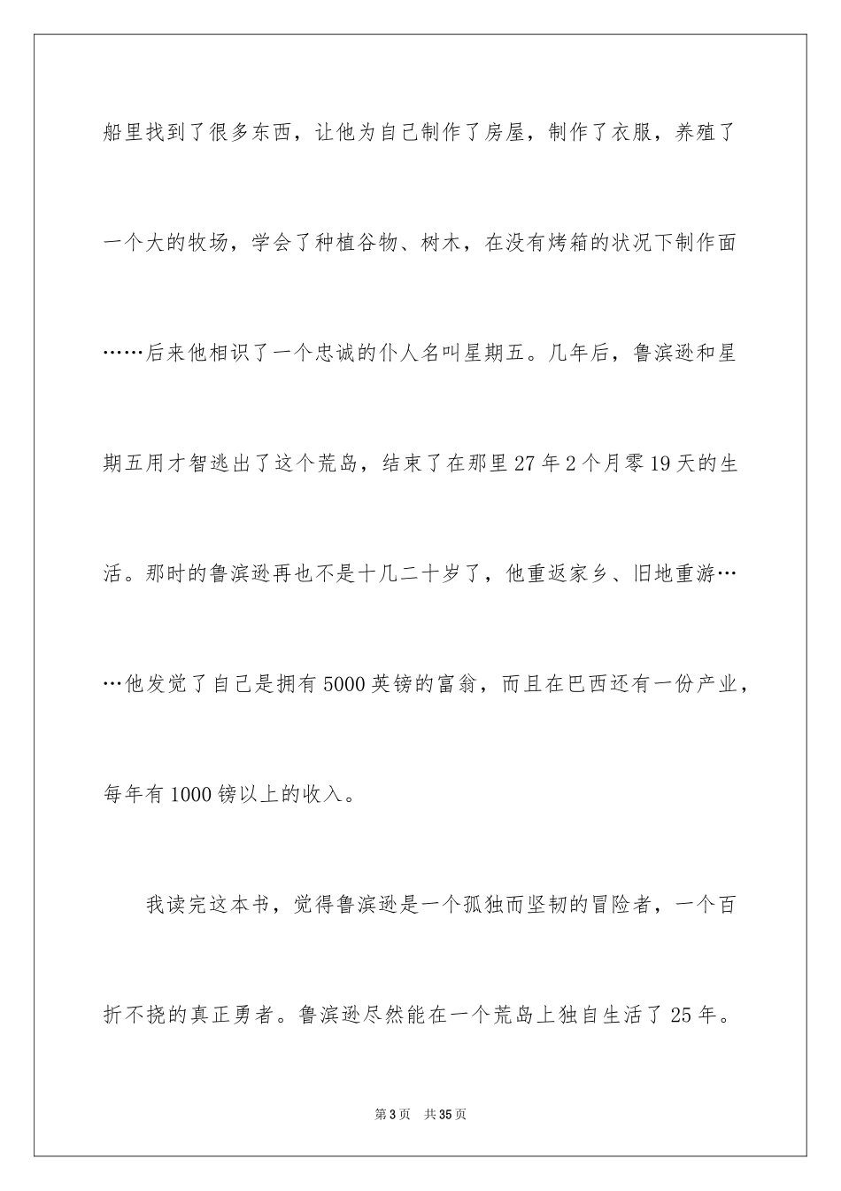 2024《鲁滨逊漂流记》读后感_137_第3页
