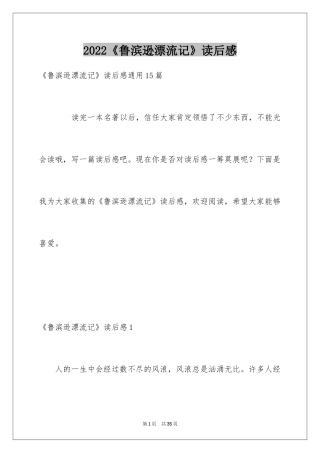 2024《鲁滨逊漂流记》读后感_137