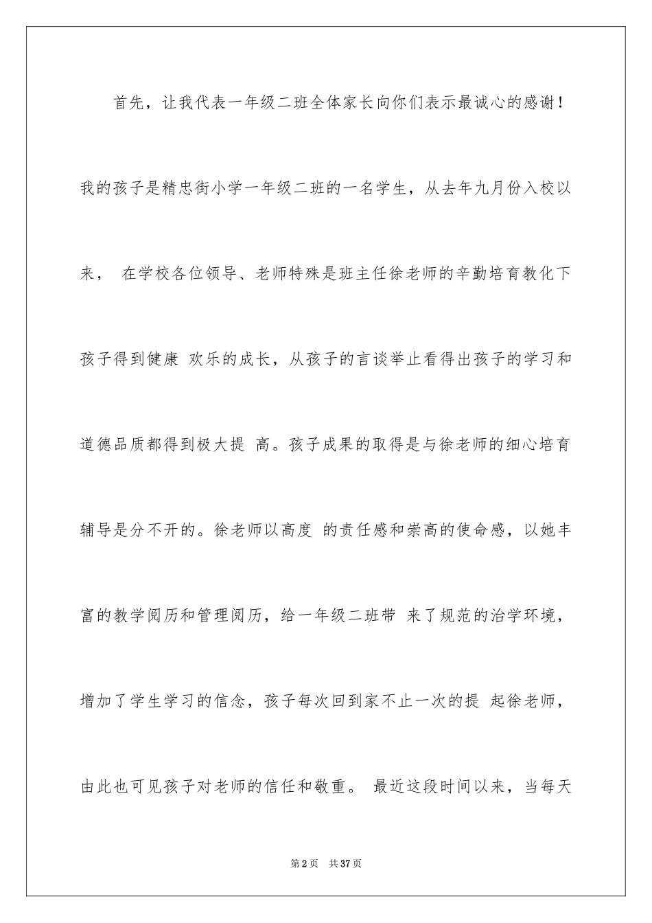2024写给老师的表扬信_53_第2页