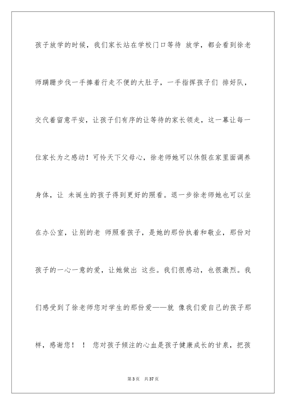 2024写给老师的表扬信_53_第3页