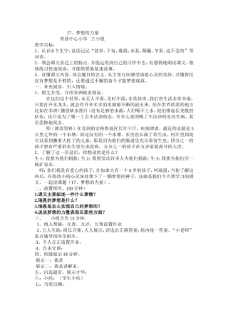 梦想的力量教案